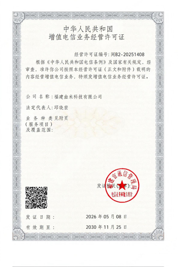 增值电信业务经营许可证