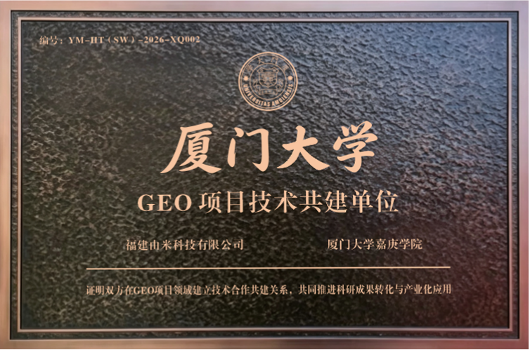 厦门大学 GEO 项目技术共建单位铜牌
