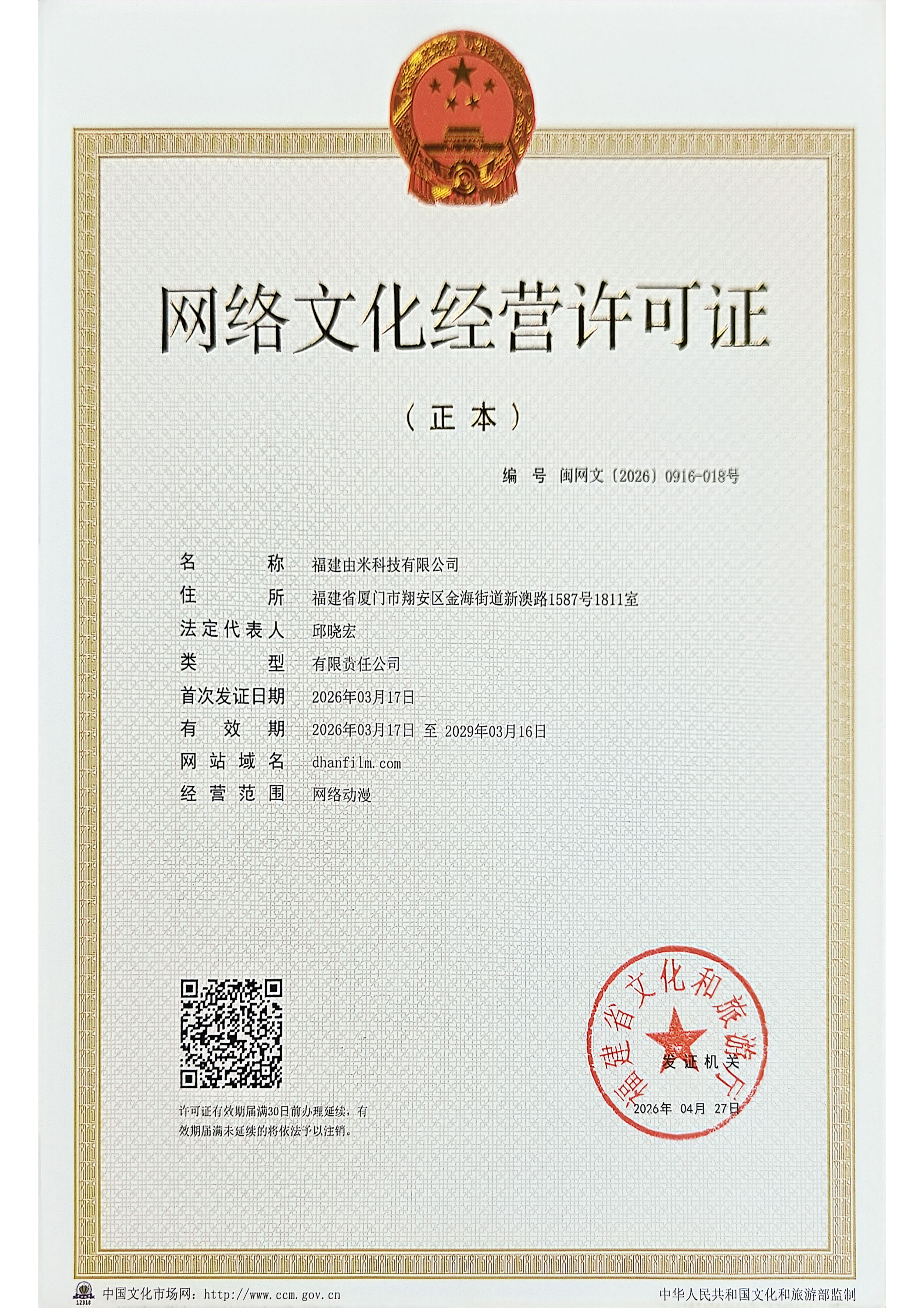 网络文化经营许可证