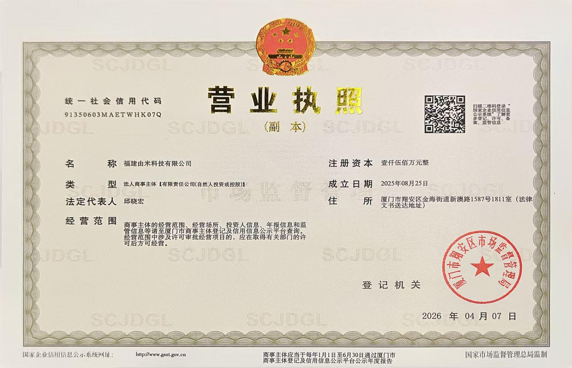福建由米科技营业执照